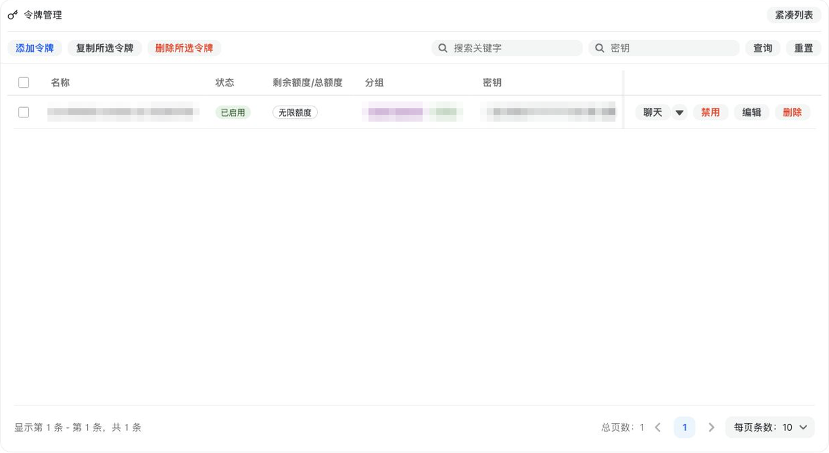 又来AI 令牌管理页面